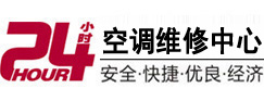 东明24小时空调维修服务中心